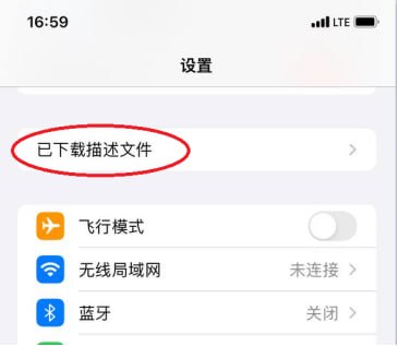 打开描述文件